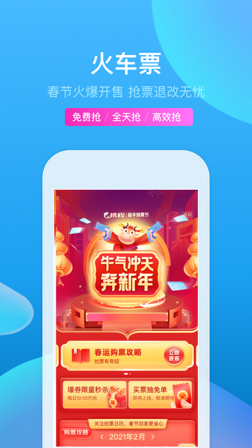 攜程旅行網APP下載安裝最新版截圖1