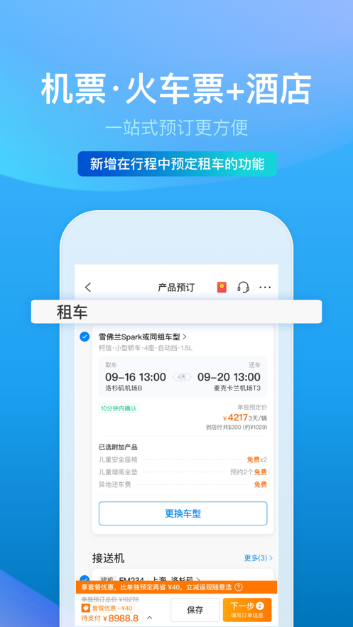 攜程旅行網APP下載安裝最新版截圖2