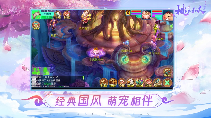 桃之夭夭手游最新版截圖5