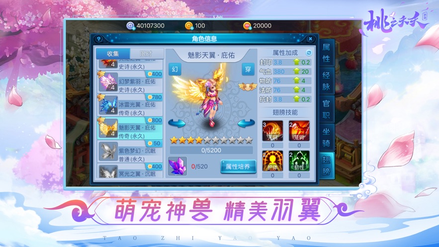 桃之夭夭手游最新版截圖3