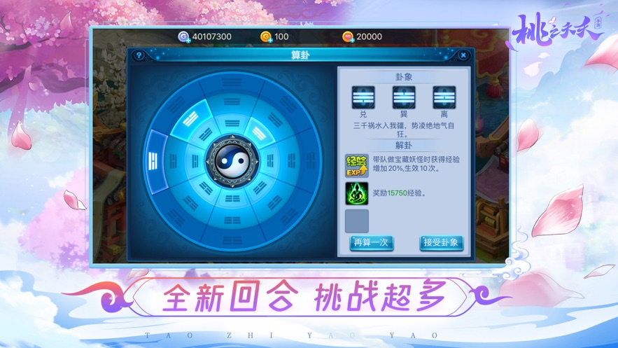 桃之夭夭手游最新版截圖1