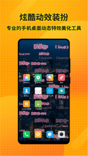 手機特效桌面App下載截圖3