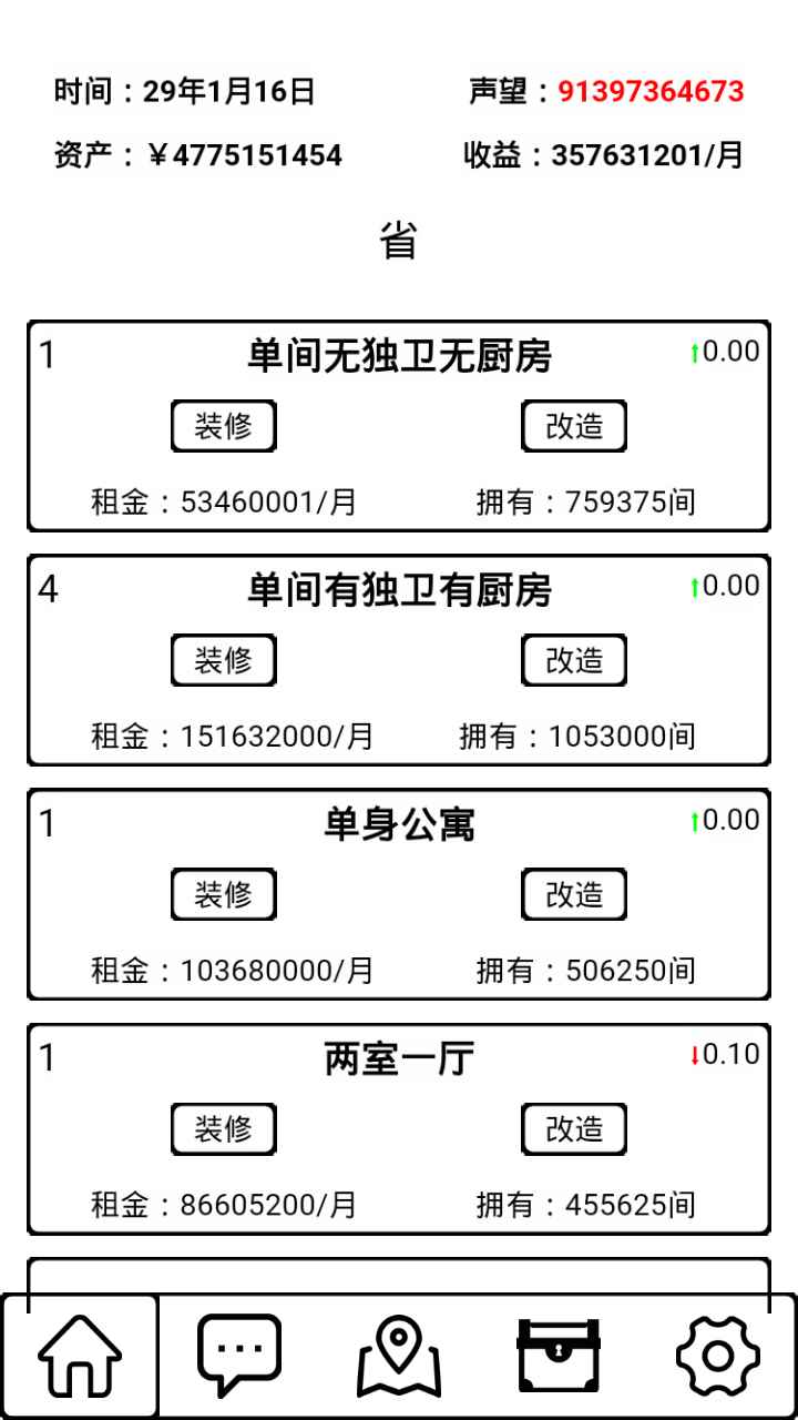 租房大亨免費(fèi)金幣安卓最新版截圖3