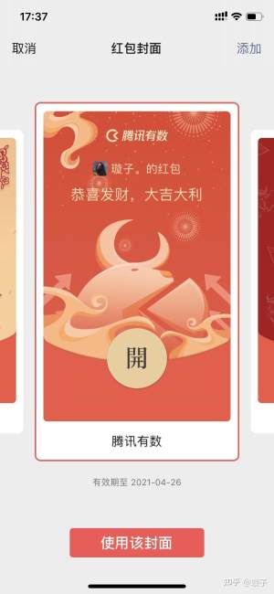 2021微信男生女生牛年限定款紅包封面免費(fèi)下載截圖2