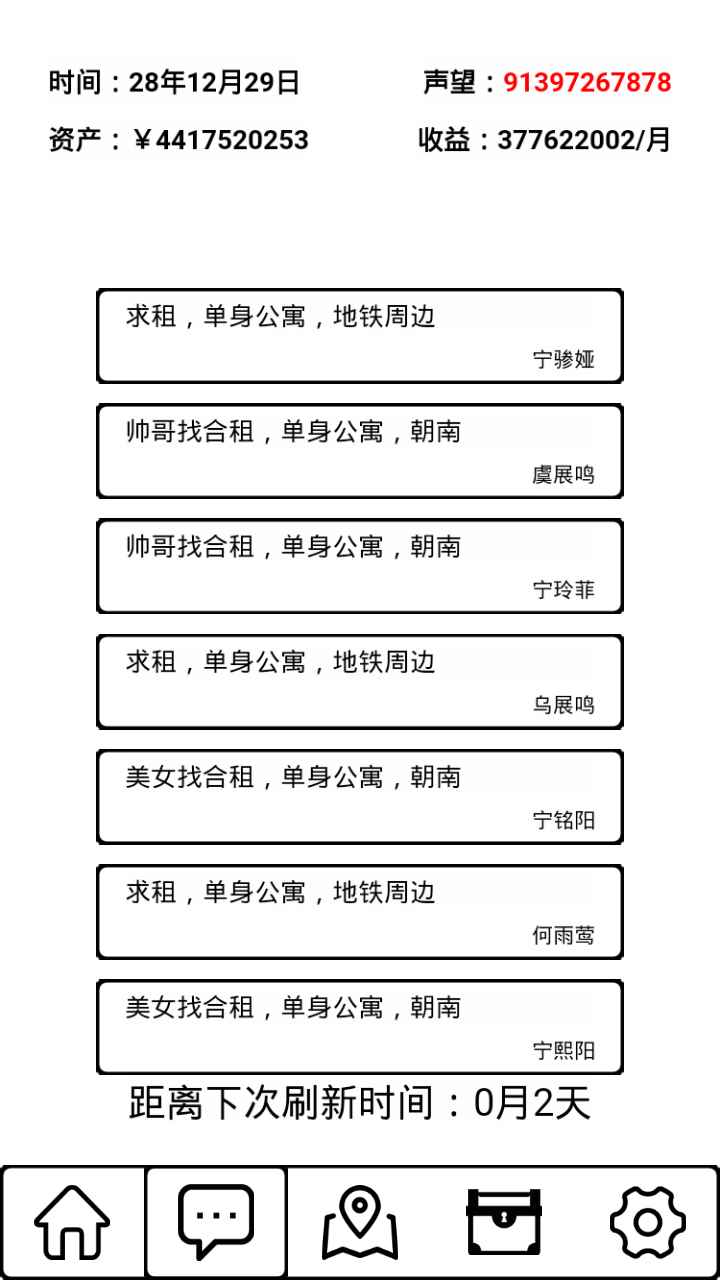租房大亨免費(fèi)金幣安卓最新版截圖5