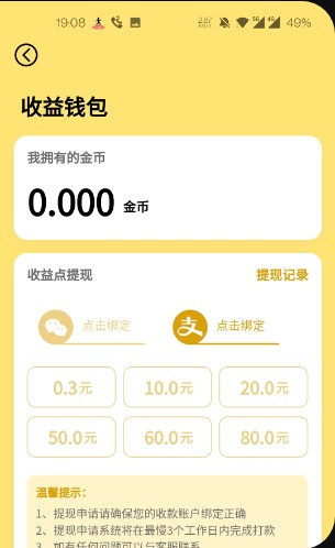 步步億萬(wàn)0.3反復(fù)提款2021紅包版截圖3