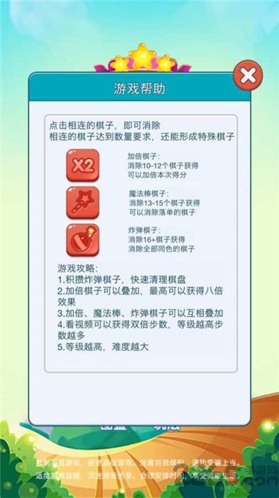 欢喜消消消游戏领红包福利版截图3: