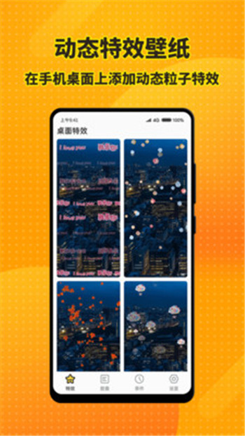 手機特效桌面App下載截圖1