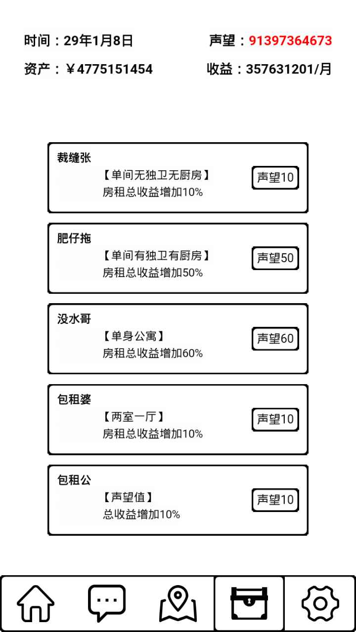 租房大亨免費(fèi)金幣安卓最新版截圖1