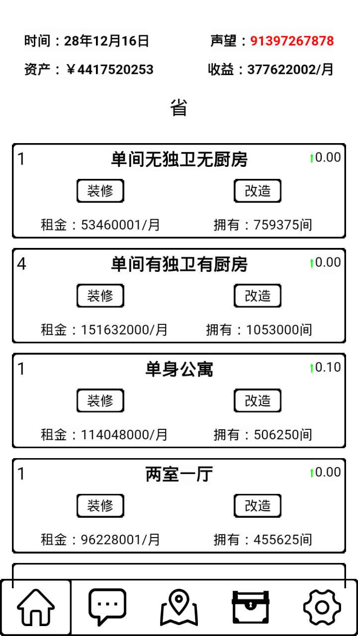 租房大亨免費(fèi)金幣安卓最新版截圖2