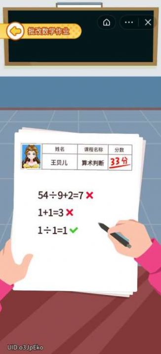 抖音超級課代表小游戲版下載截圖5