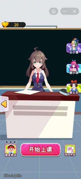 抖音超級課代表小游戲版下載截圖3