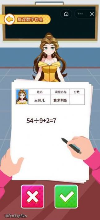 抖音超級課代表小游戲版下載截圖2
