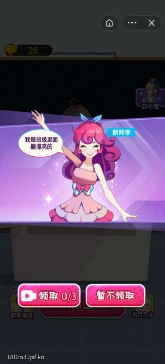 抖音超級課代表小游戲版下載截圖6