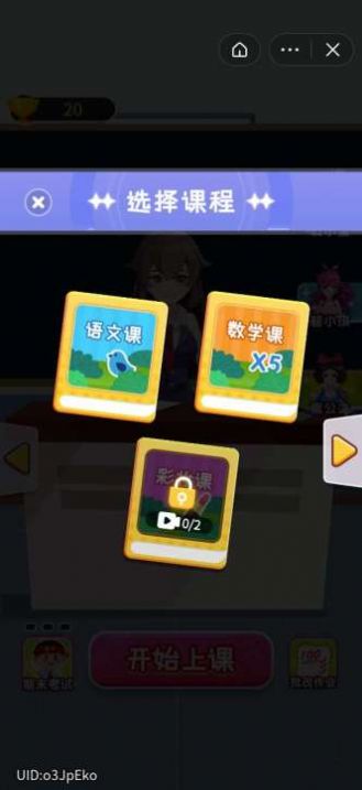 抖音超級課代表小游戲版下載截圖1