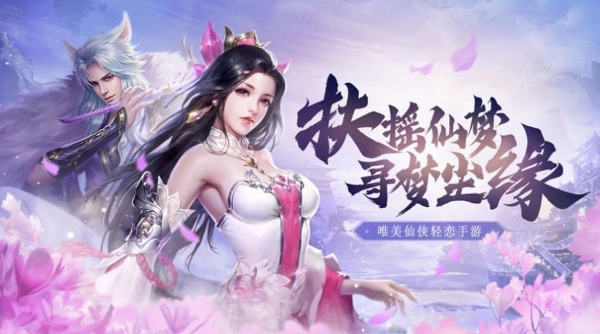 元始仙門手游最新版截圖3