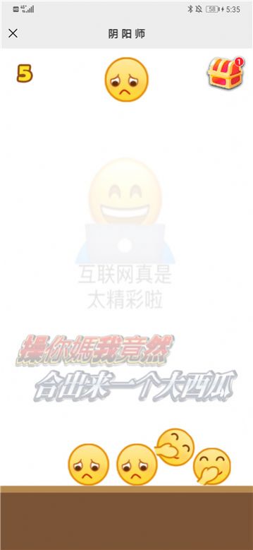 合成emoji表情小游戲版截圖2