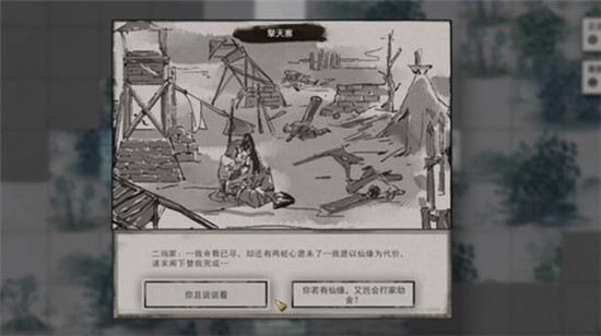 鬼谷八荒擎天寨給多錢 擎天寨殺不殺 擎天寨任務(wù)怎么選