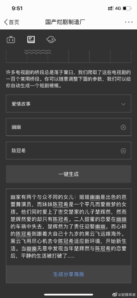 國(guó)產(chǎn)爛劇制造廠自動(dòng)劇本生成器app網(wǎng)頁(yè)版截圖1