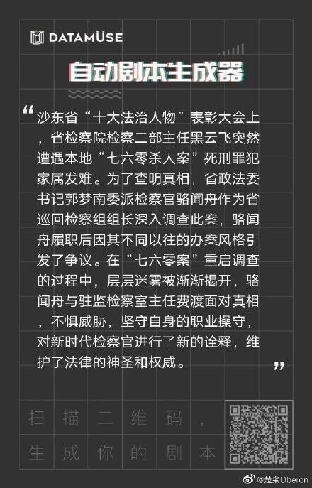 國(guó)產(chǎn)爛劇制造廠自動(dòng)劇本生成器app網(wǎng)頁(yè)版截圖2