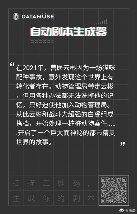 國(guó)產(chǎn)爛劇制造廠自動(dòng)劇本生成器app網(wǎng)頁(yè)版截圖3