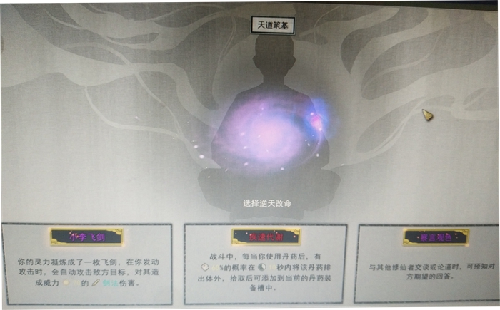 鬼谷八荒筑基逆天改命選哪個？筑基逆天改命推薦
