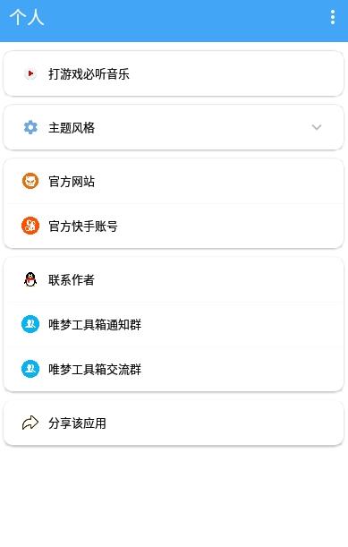 唯夢(mèng)工具箱7.6（全網(wǎng)最強(qiáng)畫(huà)質(zhì)系統(tǒng)）.apk120幀最新版截圖3