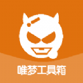 唯夢工具箱7.6（全網(wǎng)最強畫質(zhì)系統(tǒng)）.apk120幀最新版