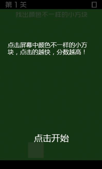找方塊色彩敏感度測試游戲入口截圖4
