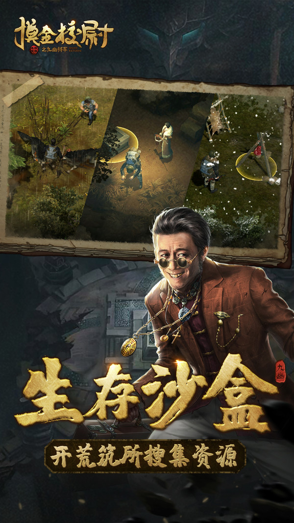 摸金校尉之古墓地宮手游安卓版截圖2