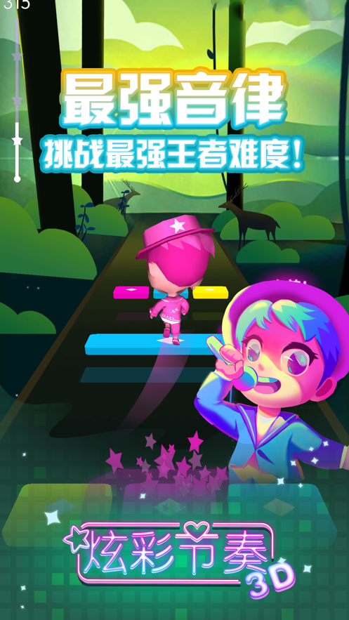 炫彩節(jié)奏3D游戲下載安裝最新版最新版截圖2