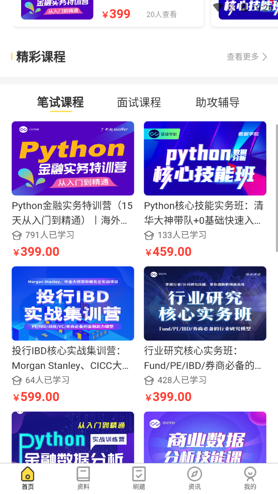 麥芒求職APP下載截圖4