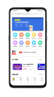 麥芒求職APP下載截圖1