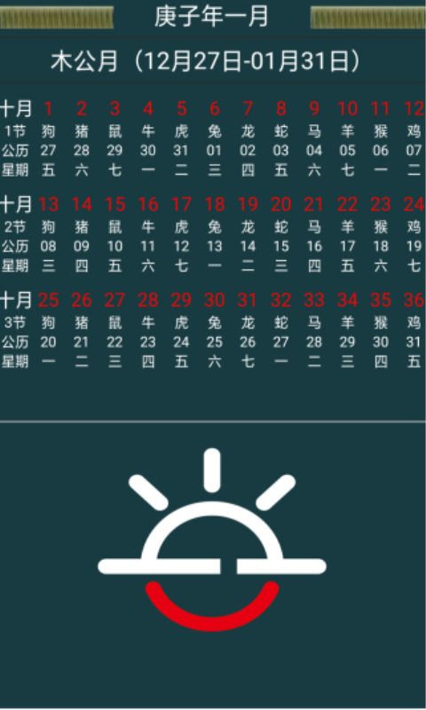 十月歷APP版截圖1