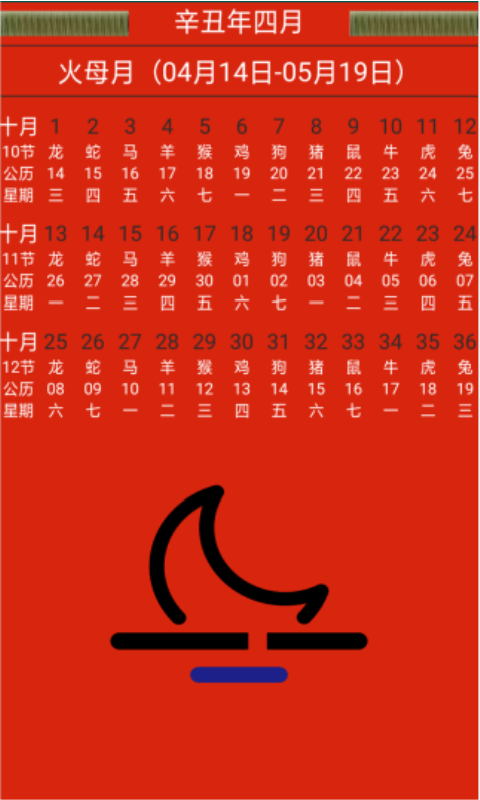 十月歷APP版截圖2