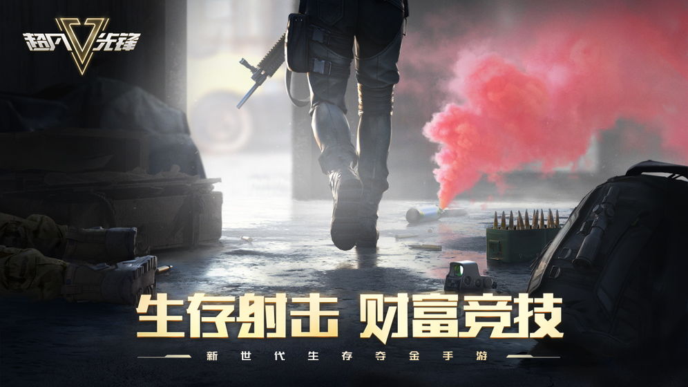 網(wǎng)易超凡先鋒手游最新版下載安裝截圖4