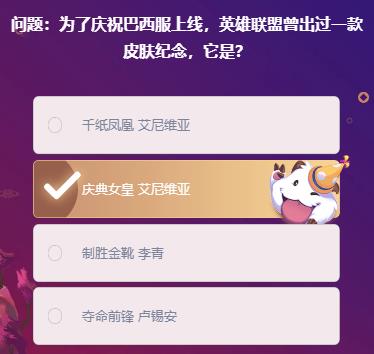 LOL峽谷最牛知識達人挑戰(zhàn)2.20答案大全，掌盟峽谷最牛知識達人2月20日答案匯總[多圖]圖片5