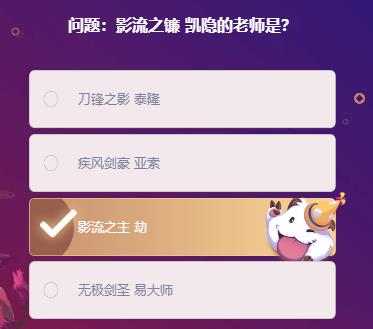 LOL峽谷最牛知識達人挑戰(zhàn)2.20答案大全，掌盟峽谷最牛知識達人2月20日答案匯總[多圖]圖片10