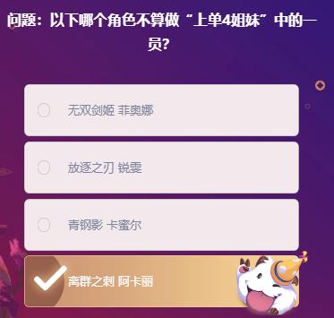 LOL峽谷最牛知識達人挑戰(zhàn)2.20答案大全，掌盟峽谷最牛知識達人2月20日答案匯總[多圖]圖片9
