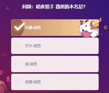 LOL峽谷最牛知識達人挑戰(zhàn)2.20答案大全，掌盟峽谷最牛知識達人2月20日答案匯總[多圖]圖片8