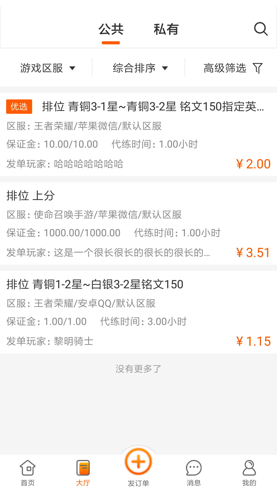 代練星APP版截圖2