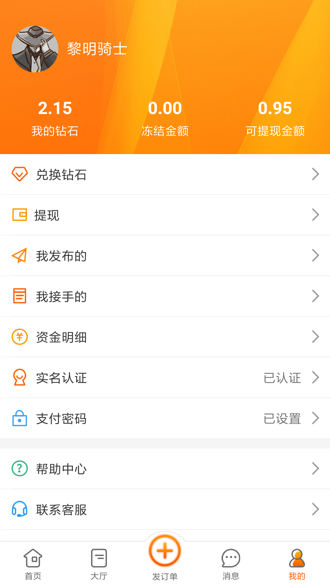 代練星APP版截圖3