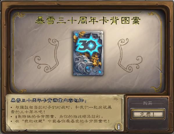 爐石傳說30周年卡背怎么獲得？暴雪三十周年紀(jì)念卡背領(lǐng)取方法
