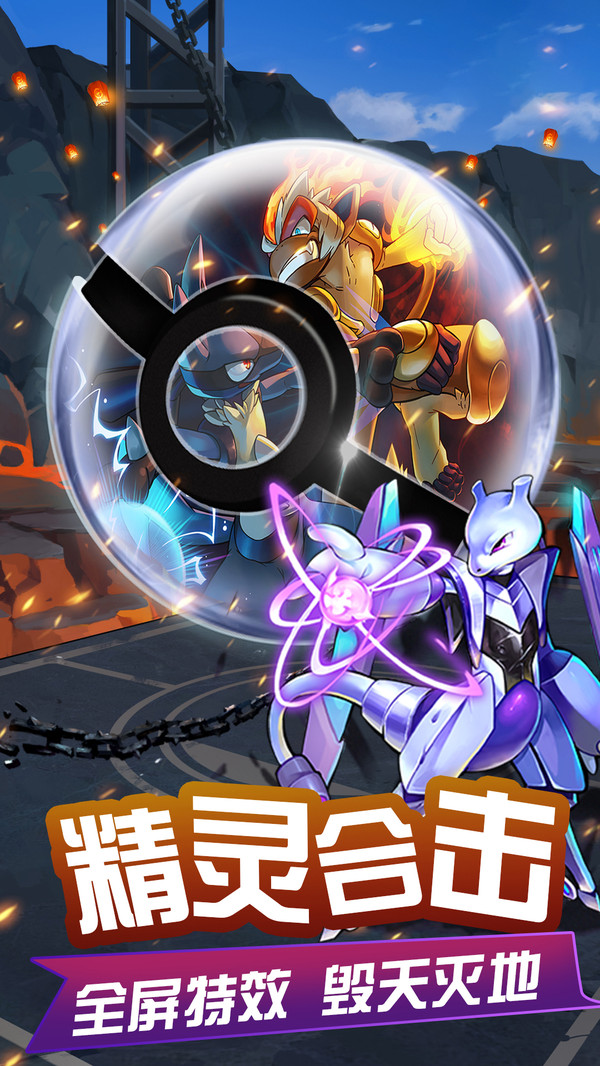 口袋精靈超進(jìn)化手游版截圖2