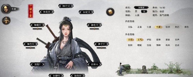 鬼谷八荒仙姿女捏臉數(shù)據(jù)大全 最高魅力仙姿女一諾千金數(shù)據(jù)