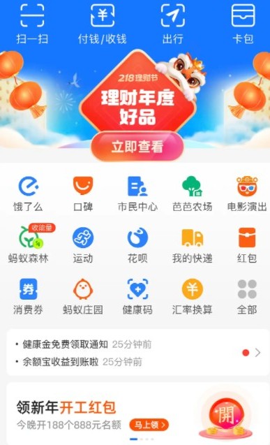 支付寶討彩頭怎么玩？支付寶討彩頭活動玩法介紹