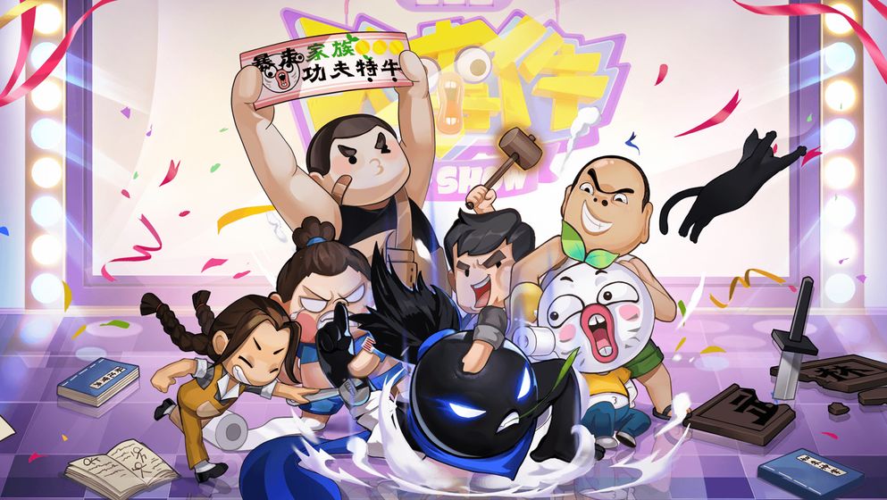 我功夫特牛0.13.1最新版全武器終極最新版截圖4