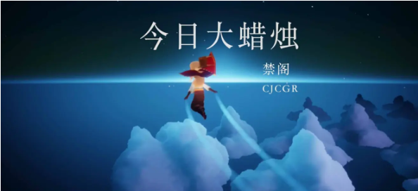 光遇2.20任務(wù)攻略大全 光遇2月20日任務(wù)攻略匯總[多圖]圖片1