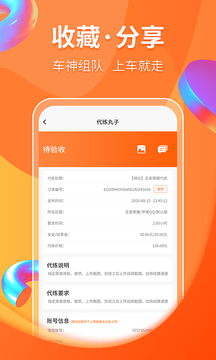 代練丸子平臺APP下載截圖2