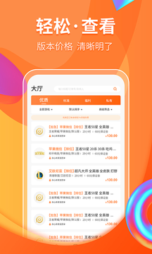 代練丸子平臺APP下載截圖3
